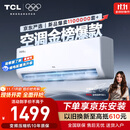 TCL京东联名大1.5匹新一级能效真省电SE挂机空调冷暖变频KFR-35GW/JD21+B1国家补贴以旧换新