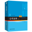 公司法学