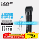 飞科（FLYCO）理发器电动成人儿童剃头电推子全身水洗家用剃头剪刀理发工具套装 FC5908标配+平剪+牙剪