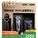 博朗9系巅峰版2.0清洁护理中心电动剃须刀整机德国进口往复式礼盒款送男朋友老公生日礼物 男