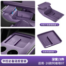 展沛阿维塔07专用50W中控无线充电硅胶垫防滑垫汽车内饰用品配件改装 26款07【无线充垫+中控下储物盒】深紫