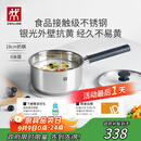 双立人（ZWILLING）奶锅不锈钢抗黄无涂层婴儿辅食锅SILVER 银光系列热奶煮面锅 18cm