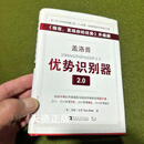 正版 优势识别2.0 中国青年出版社 二手