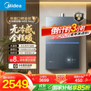 美的（Midea）【无冷感M9S Max】16升燃气热水器天然气【增压 5A一级恒温一级静音】安睡全程暖 国补15%
