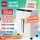 得力碎纸机全自动60张德标四级大型商用自动碎纸家用A4纸张商务粉碎机 可带钉碎A4纸  GA811