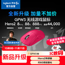 罗技（G）GPW3 狗屁王三代无线游戏鼠标 专业电竞手型  60g轻量 粉  升级8KHz 88G 888IPS 
