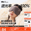 蕉下（beneunder）眼罩睡眠遮光男女士旅行出差缓解疲劳重力按摩眼罩LC613