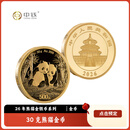 中钱2026年熊猫金币 全款预售 30克金全款预售