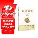 【樊登推荐】智能简史：进化、AI与人脑的突破 