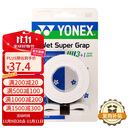 YONEX尤尼克斯羽毛球手胶防滑粘性吸汗耐磨印花握把胶AC994白色4条装