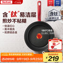 特福（Tefal）平底锅家用牛排不粘煎锅少油烟有钛煎饼锅电磁炉燃气灶通用26cm