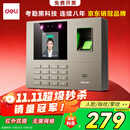 得力考勤机 打卡机掌静脉+人脸+指纹 免软件免网络 三步简单设置 自动生成报表 U盘导报表 销冠王33800