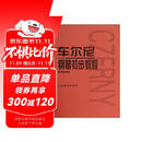 车尔尼钢琴初步教程（作品599）  