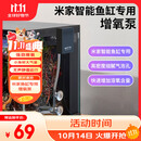 画法几何鱼缸增氧泵小米米家智能鱼缸专用1.5W静听系列 家用氧气泵