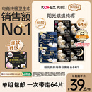 高洁丝【纯棉NO.1】阳光烘烘&海岛棉卫生巾8包64片日夜姨妈巾京东自营