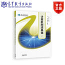 计算机网络基础（第2版） 丛书主编 俞佳飞；主编 王恒心 吕宇飞 高等教育出版社