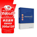 中国皮肤病性病图鉴（第3版）