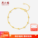 周六福  18K黄金手链女甜美小金珠手饰彩金手链送女友节日礼物 链长16+3cm
