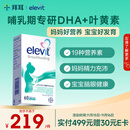 Elevit爱乐维黄金素哺乳期dha孕妇复合维生素叶黄素60粒 孕期DHA母乳