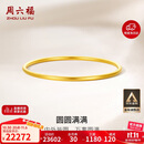 周六福黄金手镯女圆圆满满足金手镯实心计价A1012545 约21.85g 56mm