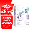 自驱型成长：如何科学有效地培养孩子的自律  