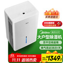 美的（Midea）50升/天除湿机/抽湿机  2分钟见效 App智控 家用轻音除湿器 地下室别墅工业抽湿机CF50BD/N7-DP5