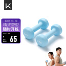 Keep 彩色浸塑哑铃 男士女士家用健身肌肉手臂塑形轻重量水蓝 2kg*2