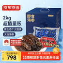 京东京造大连冷冻即食海参 净重2kg 32-40只 辽刺参量贩装礼盒