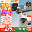 HIKVISION 海康威视太阳能摄像头免插电室外户外4G终身免充值流量AOV家用监控器360度无死角带夜视手机远程