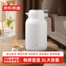 京东京造温显焖茶壶 大容量保温壶家用2L白色DK