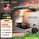 方太（FOTILE）【咨询付定旗舰新品，抽苹果17】F5纤薄欧式顶吸27风量无油网设计以旧换新国家20%抽吸油烟机