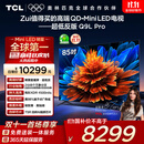 TCL电视 85Q9L Pro 85英寸 QD-Mini LED 蝶翼星曜屏 万象分区 绚彩XDR 超薄 国家补贴