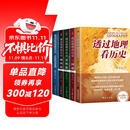 透过地理看历史系列套装全5册 透过地理看历史2025版 三国篇2025版 大航海时代 春秋篇 战国篇