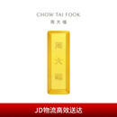 周大福小金砖黄金工艺金金条(工费0)约10.04g IF1754