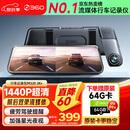 360汽车行车记录仪M320 2K+1440P高清夜视 前后双录车载流媒体后视镜