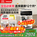 飞利浦（PHILIPS）【政府补贴】云朵咖啡机新3系EP3341/89家用/办公室全自动意式浓缩低温冷萃全自动咖啡机 送礼