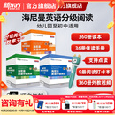 【顺丰快递】新东方海尼曼分级阅读英语绘本（落地版） 中国官方正版GK+G1+G2+G3+G4+G5儿童英语启蒙绘本开口神器全能型主线分级阅读可搭配raz牛津树中小学儿童英语阅读3-16岁 【全360册