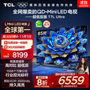 TCL电视 85T7L Ultra 85英寸 QD-Mini LED 蝶翼星曜屏 万象分区 绚彩XDR 3000nits 超薄 国家补贴 T7L