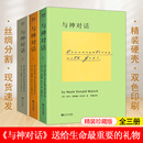 全新正版 精装硬壳双色版 与神对话合集五本 与神合一 与神对话（美）尼尔·康纳德·沃尔什著 渴望被理解的灵魂 都能在这找到慰藉 双色版 与神对话 三册合售