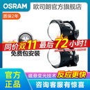 欧司朗汽车LED双光透镜套装 近光远光改装远近一体前大灯灯泡 灯光升级 【御天虎】路感厚实 反应更快【免费安装】