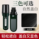 植物花香小巧便携一次性应急植物即时遮盖美发笔遮白发应急补色笔 自然黑15g*1支