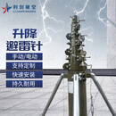 利剑破空野战避雷针可移动快装式避雷针伸缩式避雷针12米手动（含三脚架）