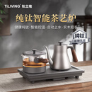 TILIVING钛立维纯钛自动上水烧水壶茶台一体机嵌入式煮茶壶泡茶教师节礼物
