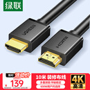 绿联HDMI线工程级 4K数字高清线3D视频线 10米 笔记本电脑机顶盒连接电视投影仪显示器数据连接线10110