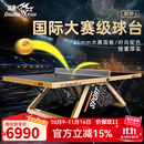 双鱼ITTF认证双鱼展梦3乒乓球台室内标准尺寸国际大赛级乒乓球桌 展梦3WTT亚洲杯球台（黑金色）