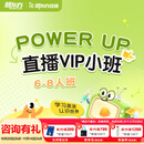 新东方Power Up1/2剑桥国际精讲营1-6年级儿童备考yle ket pet 【pu2】1.20-6.29 10点-12点