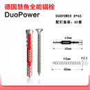 慧鱼（fischer）德国进口DUOPOWER膨胀管空心砖专用膨胀锚栓万能膨胀螺丝 80套装