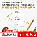 【2025全新译文版】思考 快与慢 诺奖得主丹尼尔 卡尼曼经典作品 行为经济学集大成之作 罗辑思维罗振宇推荐 经济学理论 中信出版官方旗舰店社图书 正版