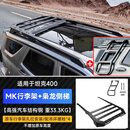 唐卡坦克400美卡行李架MK车顶平台射灯行李框拓展装饰侧爬梯改装配件 坦克400【美卡行李架+枭龙侧梯】正品