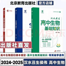 2026新育甲高中生物基础知识汉水丑生侯伟高中生物基础知识手册大全生物一二轮复习辅导资料书全国通用生 (基础讲练2本)汉水丑生生物基础知识+基础1000 全国通用